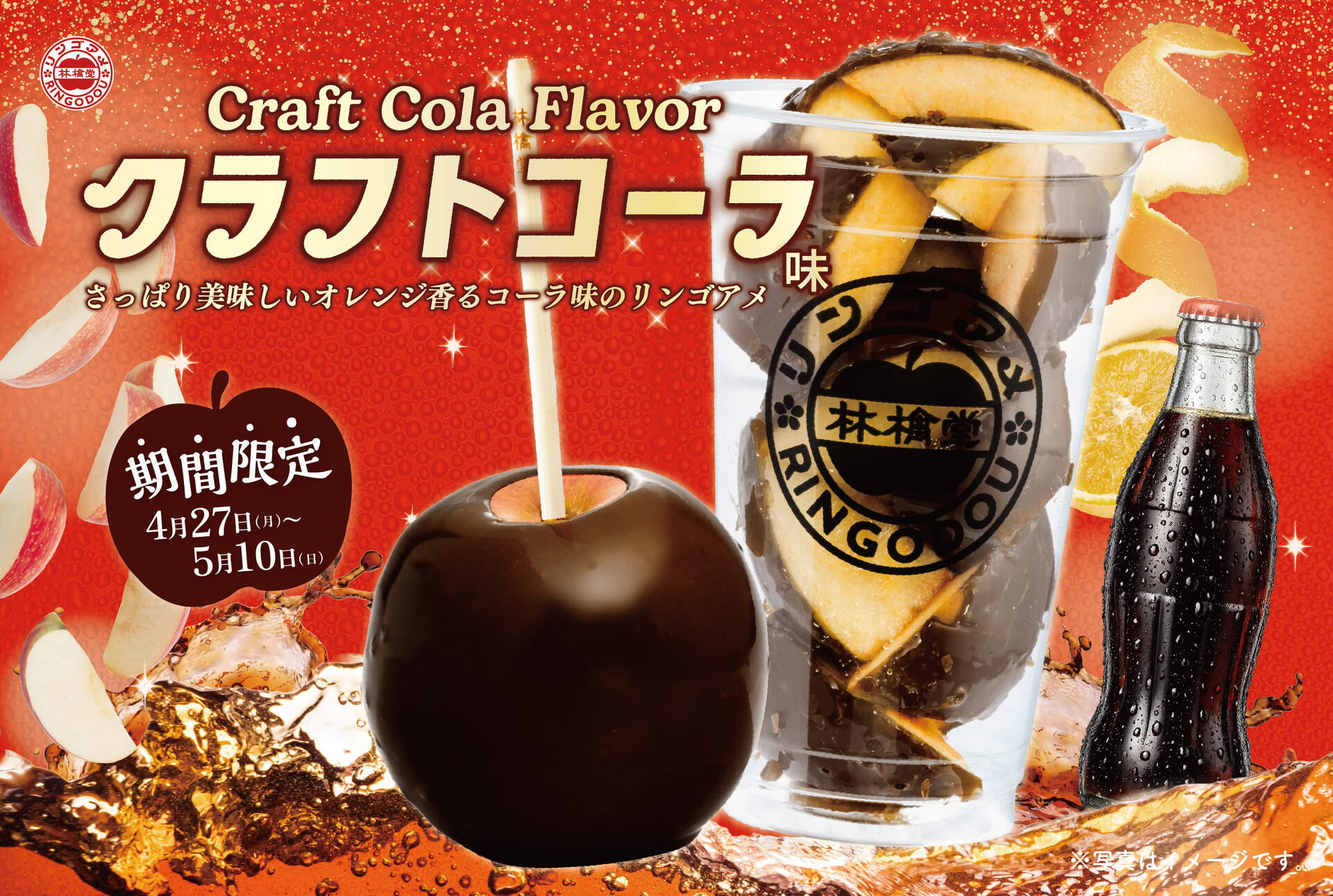 GWの主役】一度食べたらトリコになる「クラフトコーラ」が絶賛販売中